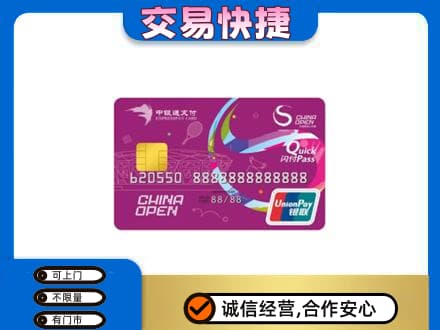 伊金霍洛旗高价回收中银通支付卡