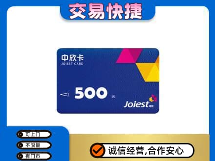 伊金霍洛旗回收中欣卡
