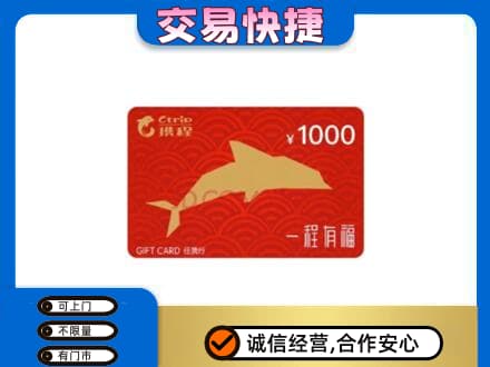 伊金霍洛旗高价回收携程任我行卡