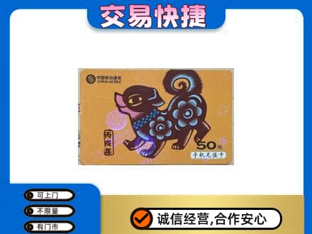伊金霍洛旗高价回收移动卡