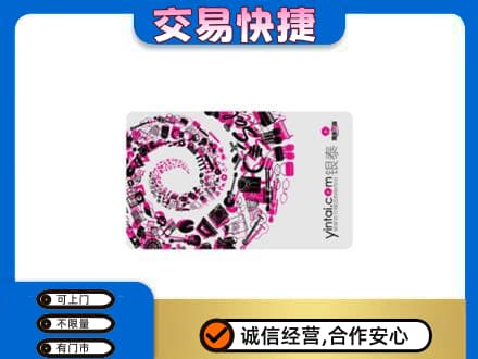 伊金霍洛旗回收银泰卡