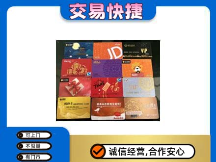 伊金霍洛旗购物卡回收网购卡.jpg