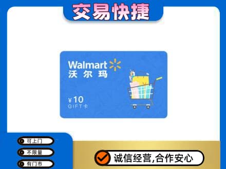 伊金霍洛旗高价回收沃尔玛卡
