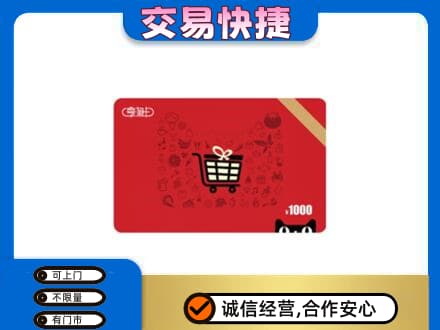 伊金霍洛旗回收享淘卡