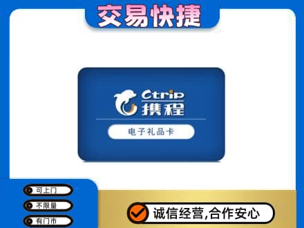 伊金霍洛旗高价回收携程卡