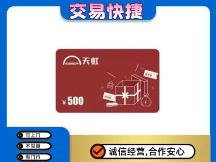伊金霍洛旗高价回收天虹卡