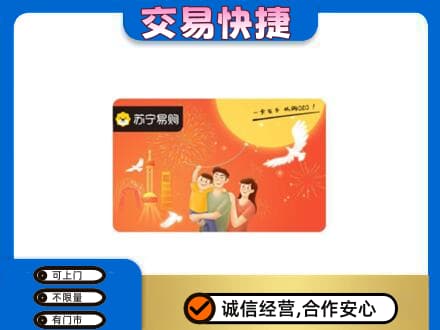 伊金霍洛旗高价回收苏宁易购卡