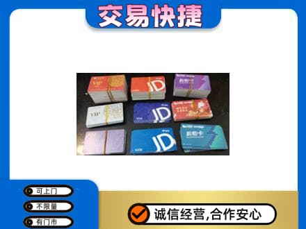 伊金霍洛旗上门回收超市卡