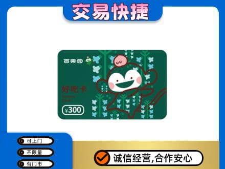 伊金霍洛旗上门回收百果园卡