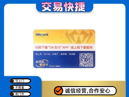 伊金霍洛旗上门回收百联OK购物卡