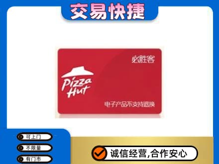 伊金霍洛旗购物卡回收必胜客卡.jpg