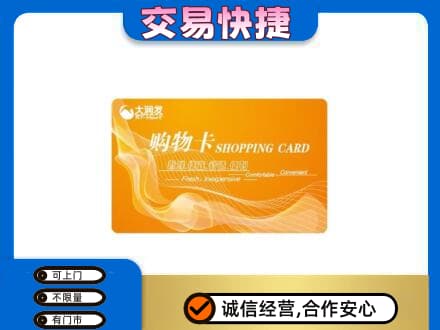 伊金霍洛旗购物卡回收大润发卡.jpg