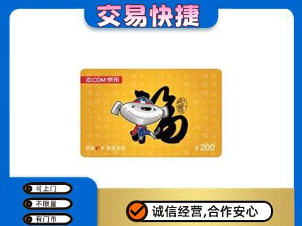 伊金霍洛旗购物卡回收京东E卡.jpg