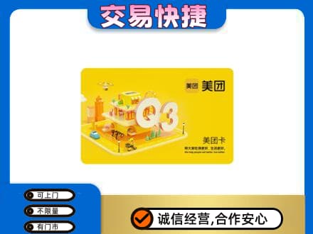 伊金霍洛旗高价回收美团卡