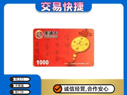 伊金霍洛旗高价回收美通卡