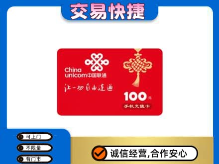 伊金霍洛旗高价回收联通卡