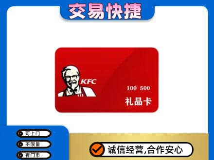 伊金霍洛旗高价回收肯德基卡