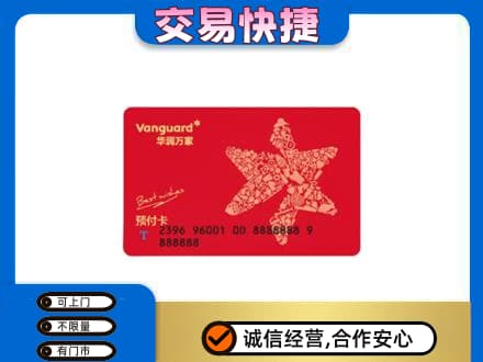伊金霍洛旗高价回收华润万家卡