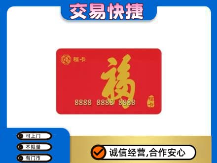 伊金霍洛旗回收购物卡过程