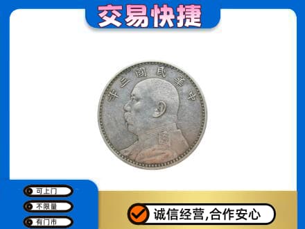 伊金霍洛旗高价回收袁大头