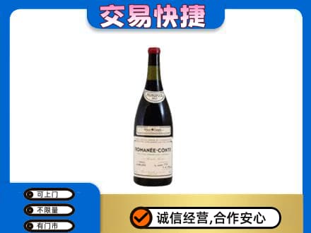 伊金霍洛旗高价回收罗曼尼康帝红酒