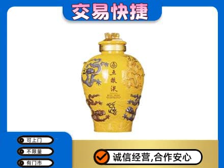 伊金霍洛旗名酒回收五粮液九龙坛.jpg