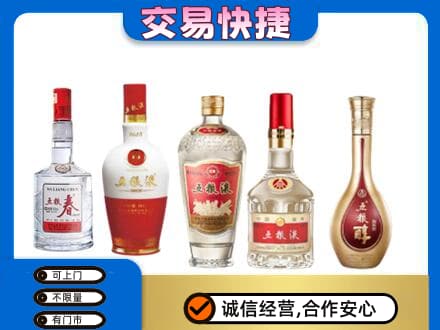 伊金霍洛旗高价回收五粮液