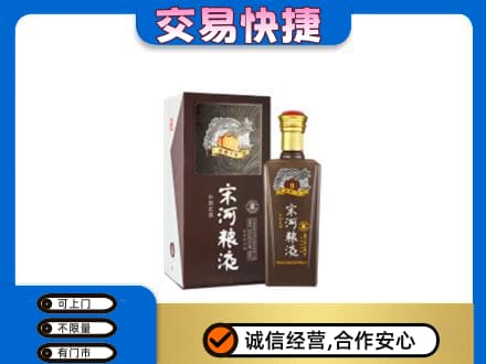 伊金霍洛旗高价回收宋河粮液