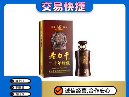 伊金霍洛旗高价回收衡水老白干