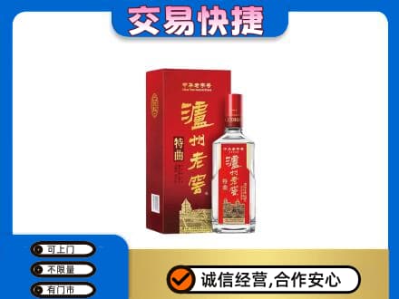 伊金霍洛旗高价回收泸州老窖l