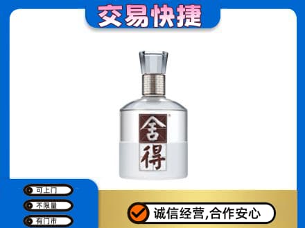 伊金霍洛旗高价回收舍得