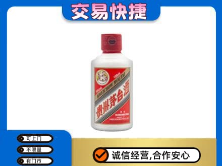 伊金霍洛旗高价回收茅台小可爱