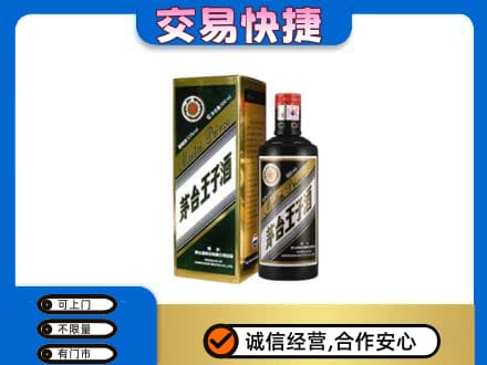 伊金霍洛旗高价回收茅台王子酒
