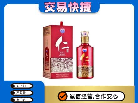 伊金霍洛旗高价回收茅台仁酒